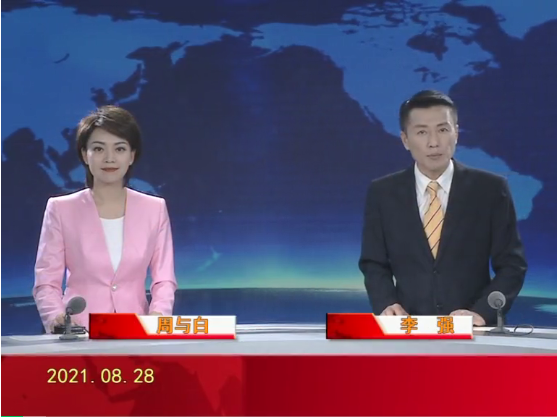 【视频】皇冠娱乐新闻 2021-08-28