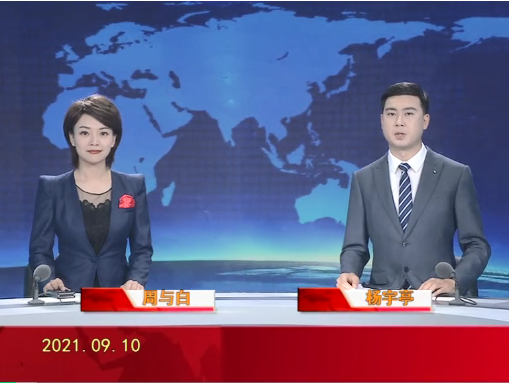 【视频】皇冠娱乐新闻 2021-09-10