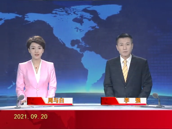 【视频】皇冠娱乐新闻 2021-09-20