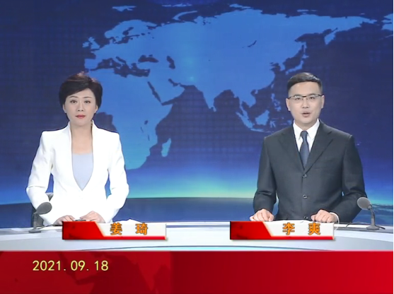 【视频】皇冠娱乐新闻 2021-09-18