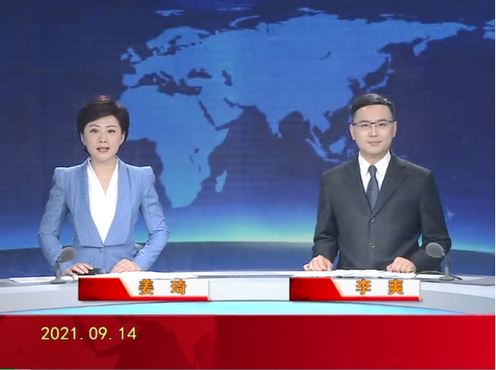【视频】皇冠娱乐新闻 2021-09-14