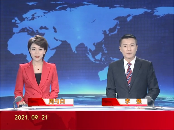 【视频】皇冠娱乐新闻 2021-09-21