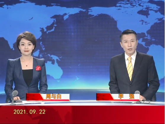 【视频】皇冠娱乐新闻 2021-09-22