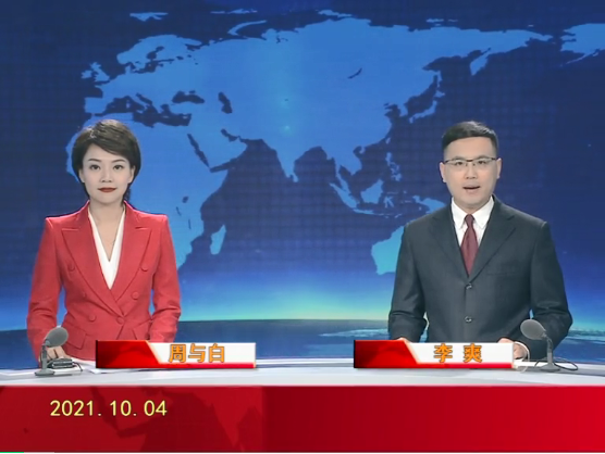 【视频】皇冠娱乐新闻 2021-10-04