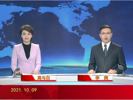 【视频】皇冠娱乐新闻 2021-10-09