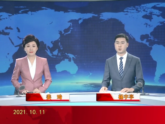 【视频】皇冠娱乐新闻 2021-10-11