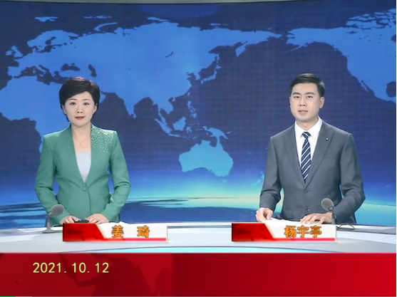 【视频】皇冠娱乐新闻 2021-10-12