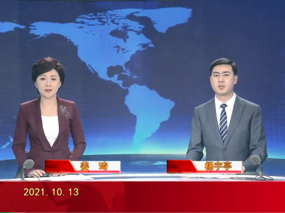 【视频】皇冠娱乐新闻 2021-10-13