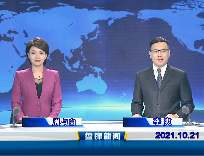 【视频】皇冠娱乐新闻 2021-10-21
