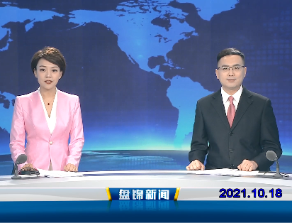 【视频】皇冠娱乐新闻 2021-10-18
