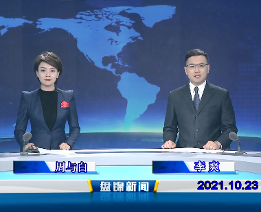 【视频】皇冠娱乐新闻 2021-10-23