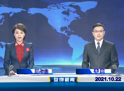 【视频】皇冠娱乐新闻 2021-10-22