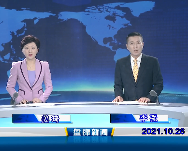 【视频】皇冠娱乐新闻 2021-10-26