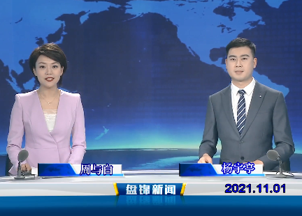 【视频】皇冠娱乐新闻 2021-11-01