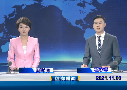 【视频】皇冠娱乐新闻 2021-11-03