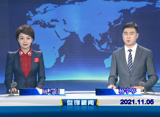 【视频】皇冠娱乐新闻 2021-11-05
