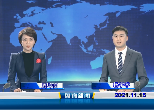 【视频】皇冠娱乐新闻 2021-11-15