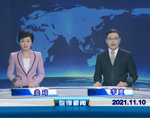 【视频】皇冠娱乐新闻2021-11-10