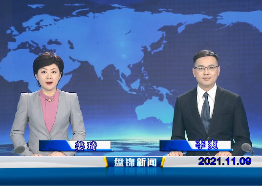 【视频】皇冠娱乐新闻2021-11-09