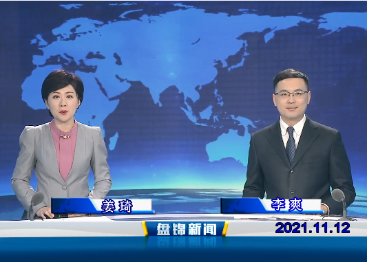 【视频】皇冠娱乐新闻2021-11-12