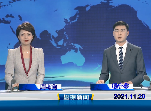 【视频】皇冠娱乐新闻 2021-11-20
