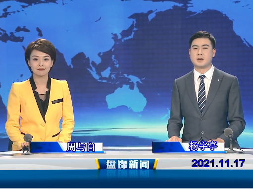 【视频】皇冠娱乐新闻 2021-11-17