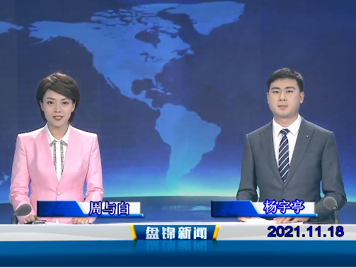 【视频】皇冠娱乐新闻 2021-11-18