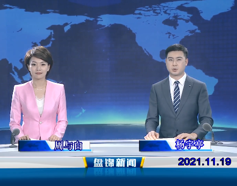 【视频】皇冠娱乐新闻 2021-11-19