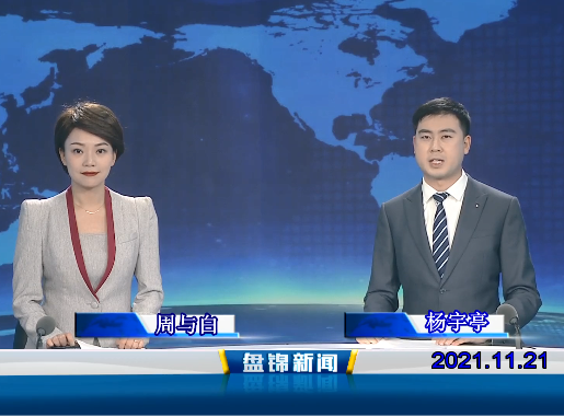 【视频】皇冠娱乐新闻 2021-11-21