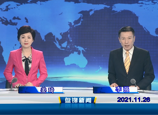 【视频】皇冠娱乐新闻 2021-11-26