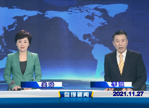 【视频】皇冠娱乐新闻 2021-11-27