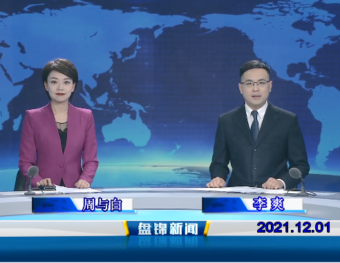 【视频】皇冠娱乐新闻 2021-12-01