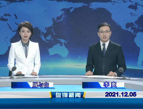 【视频】皇冠娱乐新闻 2021-12-05