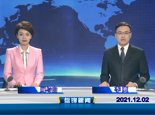 【视频】皇冠娱乐新闻 2021-12-02