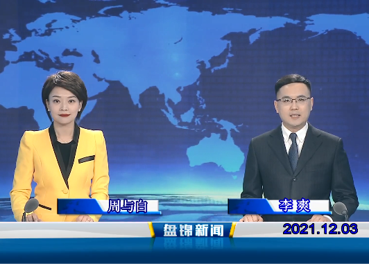 【视频】皇冠娱乐新闻 2021-12-03