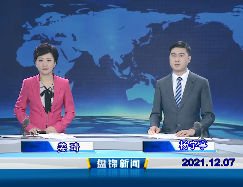 【视频】皇冠娱乐新闻 2021-12-07
