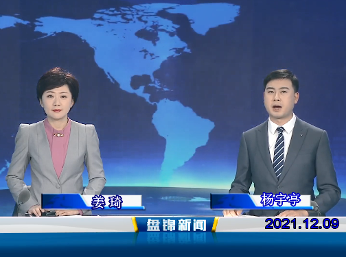 【视频】皇冠娱乐新闻 2021-12-09