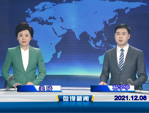 【视频】皇冠娱乐新闻 2021-12-08