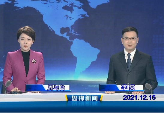 【视频】皇冠娱乐新闻 2021-12-15