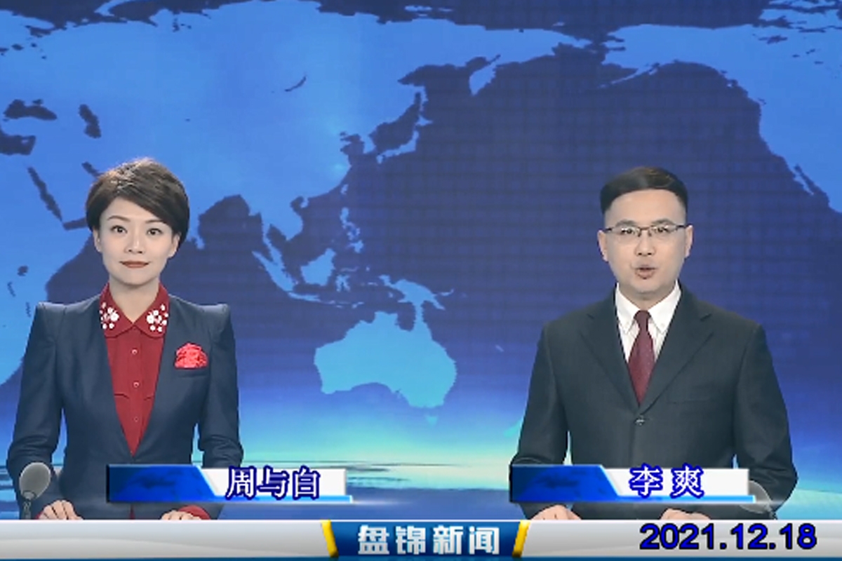 【视频】皇冠娱乐新闻 2021-12-18