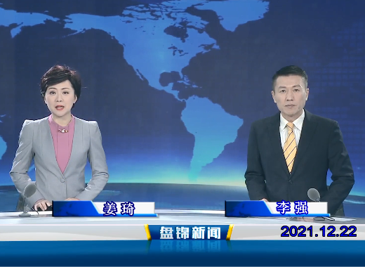 【视频】皇冠娱乐新闻 2021-12-22