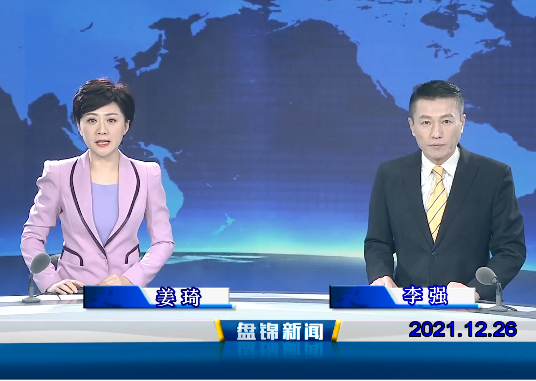 【视频】皇冠娱乐新闻 2021-12-26