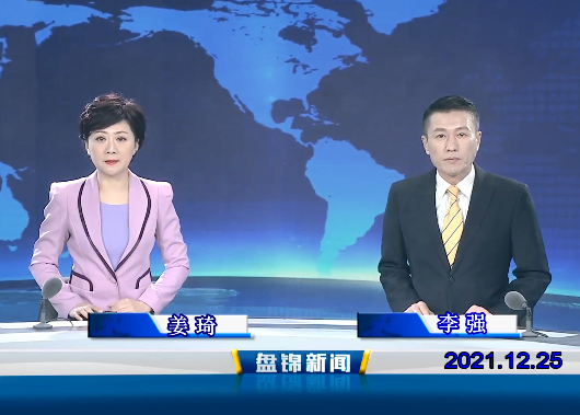 【视频】皇冠娱乐新闻 2021-12-25