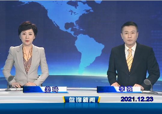 【视频】皇冠娱乐新闻 2021-12-23