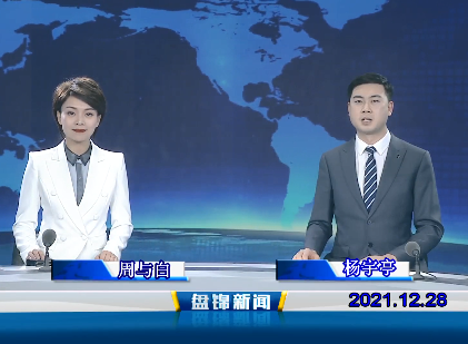 【视频】皇冠娱乐新闻 2021-12-28