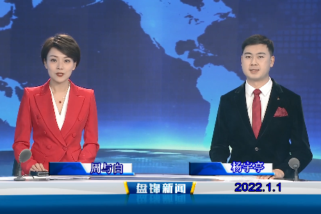 【视频】皇冠娱乐新闻 2022-01-01