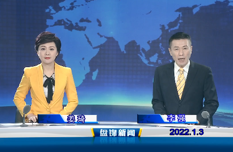 【视频】皇冠娱乐新闻 2022-01-03