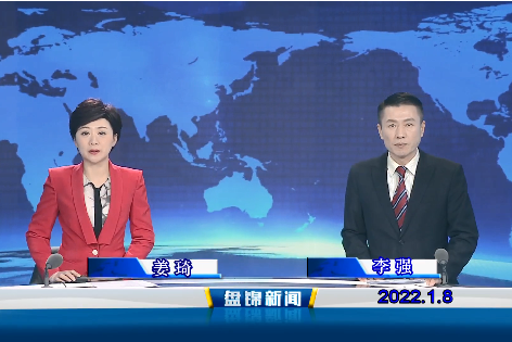 【视频】皇冠娱乐新闻 2022-01-08