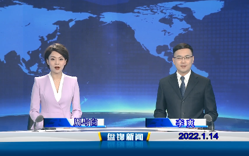 【视频】皇冠娱乐新闻 2022-01-14