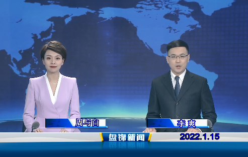 【视频】皇冠娱乐新闻 2022-01-15